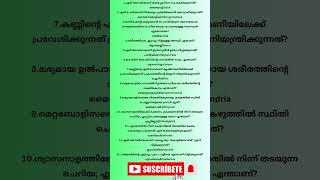 #human body#quiz#with english and malayalam #answers