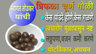 Swagat Todkar's triphala powder and jaggery pill for gray hair, hair fall, skin diseases, weight obesity, stomach disorders