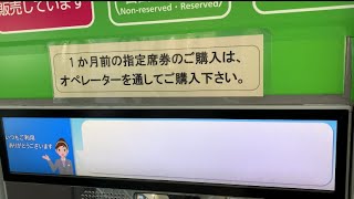 みどりの券売機プラス　筆談モードで利用してみた（２ＤＳＬＬ使用）