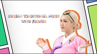 [KOCOWEEK X FRANCE] Korea’s traditional sounds in French! (ENG SUB)