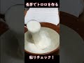 長芋で特製トロロを作る！とろろ蕎麦にして頂きます♪ショート動画