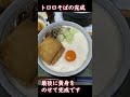 長芋で特製トロロを作る！とろろ蕎麦にして頂きます♪ショート動画