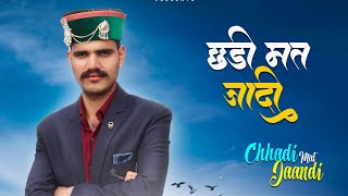 Chhadi mat jaandi //Singer JohhnyChambiyal /Music Indie Star Studio/Official Video 2024/