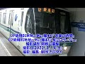 【神戸市営地下鉄】海岸線 k 御崎公園駅到着・発車シーン集