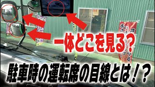 【トラック】大型\u0026中型トラック１発駐車チャレンジ！！【配送業】