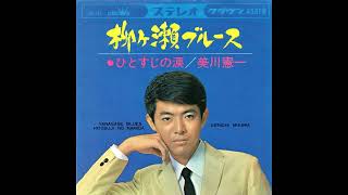 美川憲一　柳ヶ瀬ブルース／ひとすじの涙　(新ジャケット)　\