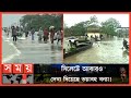 এসএসসি পরীক্ষা পেছানোর দাবি সিলেটবাসীর ! | SSC Exam | Sylhet Flood Update | Somoy TV