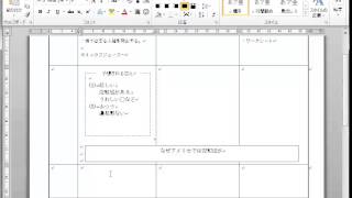 ワード (Word 2010) 指導案風の課題－大きなテキストボックス・描画キャンバスのコピー