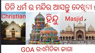 ଦେଖନ୍ତୁ ପ୍ରଥମ ଥର ପାଈଁ goa ରେ  ଅଦ୍ଭୂତ ଦୃଶ୍ୟ ? 😱/my First Vlog 2024#viralvideo/plz support my channel