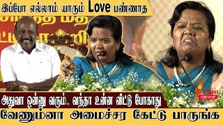 இப்போ யாரும் லவ் பண்ணாத..அதுவா ஒன்னு வரும்..வந்தா உன்ன விட்டு போகாது.. Parveen Sulthana Funny Speech