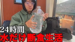 アメリカで24時間水だけ断食で列車移動生活