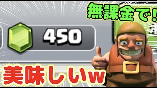 【無課金道#10】タダで450エメ貰って大工４人目GETしてみたwこんなに貰っていいのかよw【クラクラ】