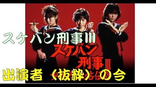 【スケバン刑事3（Eng sub）】 出演者の今昔 part 3　風間三姉妹 浅香唯 Lost Japanese TV Show Sukeban Deka Perforemer's photo