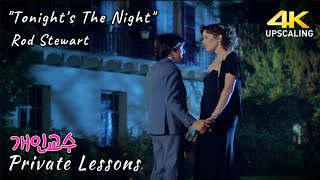Private Lessons, 1981 Tonight’s the night - Rod Stewart, 4K Up-scaling \u0026 HQ Sound
