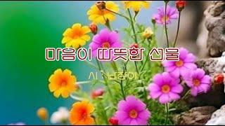 ♣  영상시  ♣   ◈  마음이 따뜻한 선물  ◈