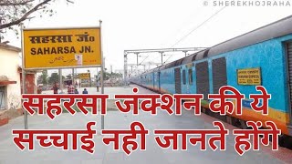 Saharsa Junction | सहरसा जंक्शन | Saharsa Railway Station | सहरसा रेलवे स्टेशन | Indian Railway |