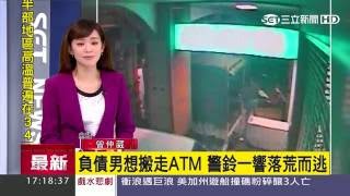 小貨車拖出騎樓　整台ATM差點被搬走｜三立新聞台