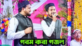 আছে যতক্ষণ মোর দেহে প্রাণ। Md huzaifa & Abul Kalam ll Bangla Notun gojol, Islamic song ll