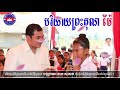 prush kun mother cambodia smote chhat sochhet khmer education by khmer 777