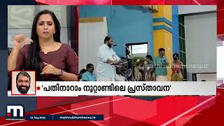 ലിംഗസമത്വം സംബന്ധിച്ച എം കെ മുനീറിന്റെ പ്രസ്താവന പതിനാറാം നൂറ്റാണ്ടിലേതെന്ന് വിദ്യാഭ്യാസ മന്ത്രി