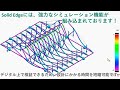 【solid edge cae】建築梁構造の解析機能のご紹介