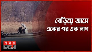 যুক্তরাষ্ট্র-কানাডা সীমান্তে শিশুসহ ৪ লা'শ উদ্ধার | USA Canada Border | St Lawrence River | Somoy TV