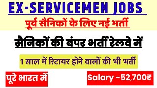 पूर्व सैनिकों और 1 साल में रिटायर होने वालों की बंपर भर्ती | Ex-SERVICEMEN jobs | Railway Bharti