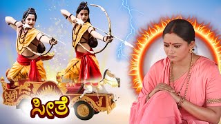 ಸೀತೆ- ಸೀತೆ ಮಹಾಕಾವ್ಯ | EP 500 | ಕನ್ನಡ ರಾಮಾಯಣ | Kannada Bhakti Serial- Seethe | #kannadadevotional