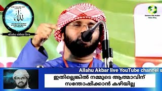 ഇതില്ലെങ്കിൽ നമ്മുടെ ആത്മാവിന് സന്തോഷിക്കാൻ കഴിയില്ല|Usthath simsarul Haq hudawi speech 2019