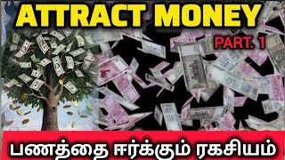 How to Use the Law of Attraction to Attract More Money??