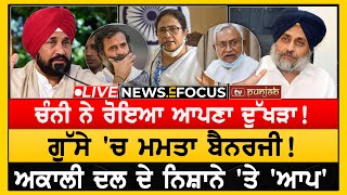 ਕੌਣ ਰੋਕ ਰਿਹੈ Rahul Gandhi ਦੀ ਯਾਤਰਾ? | NEWS IN FOCUS | TV PUNJAB