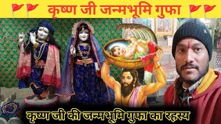 श्री कृष्ण जन्मभूमि वीडियो 🚩 | मथुरा में द्वारकाधीश मंदिर | mathura shri krishna mandir #trending