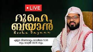 റൂഹെ ബയാൻ പ്രാർത്ഥനാസദസ്സ്. Kummanam usthad live. Roohe bayan live.