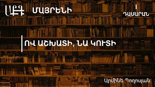 Ով աշխատի, նա կուտի. 1-ին դասարան (ժեստերի լեզվով)