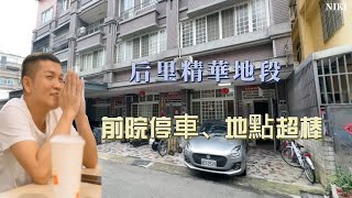 #后里區｜甲后路商圈｜學區｜后里車站｜美光科技｜后里科學園區｜交流道｜都很近 #劉宇杰 0911-457632