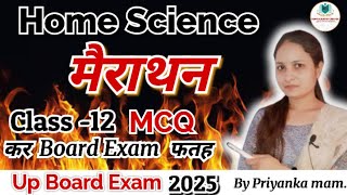 Home Science Class12 | मैराथन सम्पूर्ण MCQ🔥 UPBOARDEXAM By Priyanka mam@Homescientistcreator8414