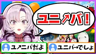 関東勢の「ユニバ」のイントネーションにどうしても納得できない壱百満天原サロメ【にじさんじ切り抜き/関西弁/雑談】