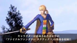 DISSIDIA FINAL FANTASY -Arcade- ORIGINAL SOUNDTRACK プロモーションムービー