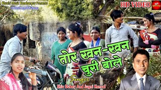 cg video।Tor Khan Khan churi bole।Singer - Shiv Dubey and Jugani kansal। 2025