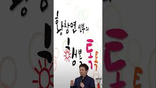 유머 : 나는 어떤 아내일까 - 황창연 신부님 행복 특강