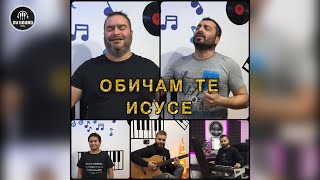 BRAT ACHO \u0026 VASKO ft.Veni - BUT MANGAVA TUSA TE OVAV / Брат Ачо,Брат Васко и Вени - Обичам те Исусе