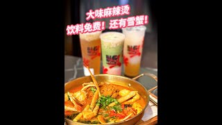 温哥华永远排队的大味麻辣烫Big Way Hot Pot！到底有什么魔力！