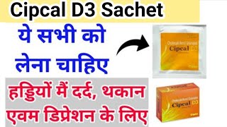 Cipcal D3 के फायदे - bone pain, थकान, depression के लिए - Vitamin D3 granules