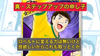 リスタート４９【たたかえドリームチーム】ロベルト２枚取っとくか