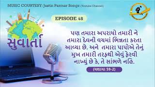 Episode No.48 - પાપ મનુષ્ય ને પરનેશ્વર થી દુર કરે છે.