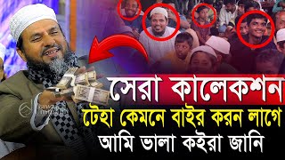 মোশতাক ফয়েজীর সেরা কালেকশনের ভিডিও | Mostak Fooji Waz | Mostak Faizi | New Waz 2025