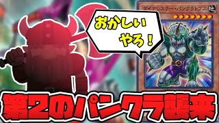 【遊戯王】 新たなるパンクラが爆誕！ 『クシャトリラ・フェンリル』 【ゆっくり解説】