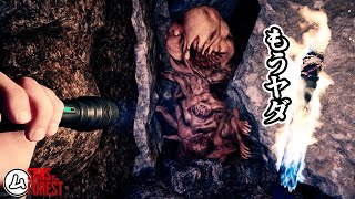 【正式リリースv1.0】いろいろギリギリのサバイバル #08 #sonsoftheforest