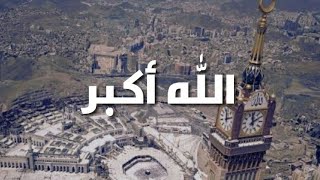 Eid Thakbeer | Eid Al Adhha | 2021 | الله أكبر