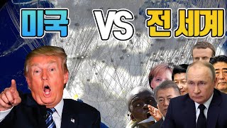 미국이 전세계하고 전쟁을 벌인다면?! 【슈퍼파워2】